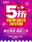 换季5折