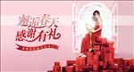 送礼女人广告