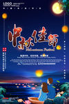中秋节海报