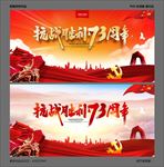 抗战胜利73周年
