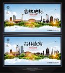 吉林