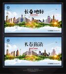 长春