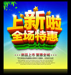 新品上市