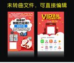 VIP会员电影宣传单