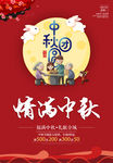 情满中秋