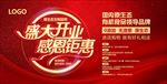 盛大开业