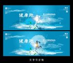 跑步海报