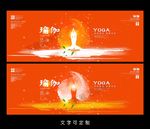 瑜伽海报