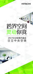 跨界空间 灵动你我-展架