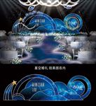 星空婚礼