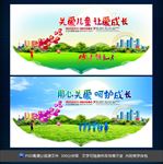关爱儿童