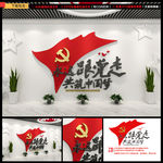 党建文化墙