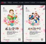 教师节