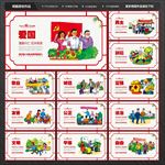 社会主义核心价值观
