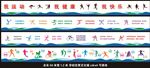 体育墙 操场文化墙