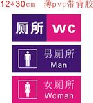 男女卫生间标志贴