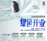 美容开业