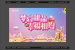 梦幻甜品桁架画面