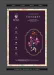 紫色系花园洋房海报