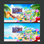海滨派对