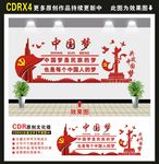 中国梦文化墙