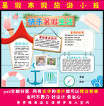 暑假小报