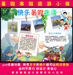 暑假小报