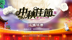 中秋佳节