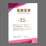 荣誉证书
