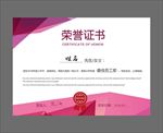 荣誉证书