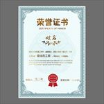 荣誉证书