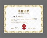 荣誉证书