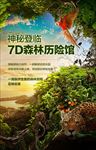 7D森林历险馆微信