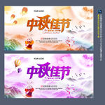 中秋佳节