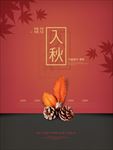高端时尚秋季海报