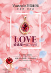 彩宝婚嫁季 珠宝婚嫁季