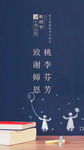 教师节微信朋友圈H5刷屏