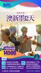 澳新墨