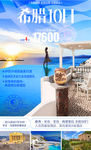 希腊之旅