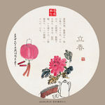 传统农历节气
