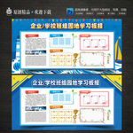 班组园地学习板报