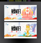 免费WIFI