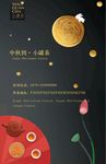 小罐茶中秋海报