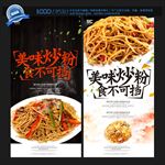炒粉