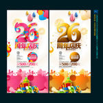 26周年店庆