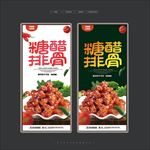 糖醋排骨