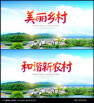 美丽乡村