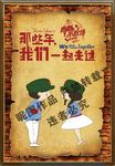 匆匆那年