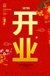 开业