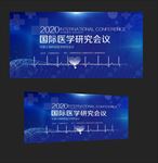 医学研讨会议背景